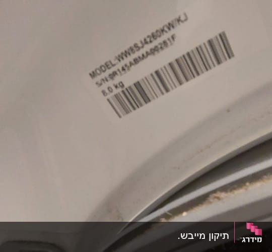 תווית דגם מכונת כביסה עם ברקוד